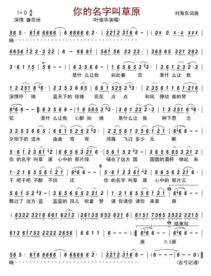 你的名字叫草原(七字歌谱)1