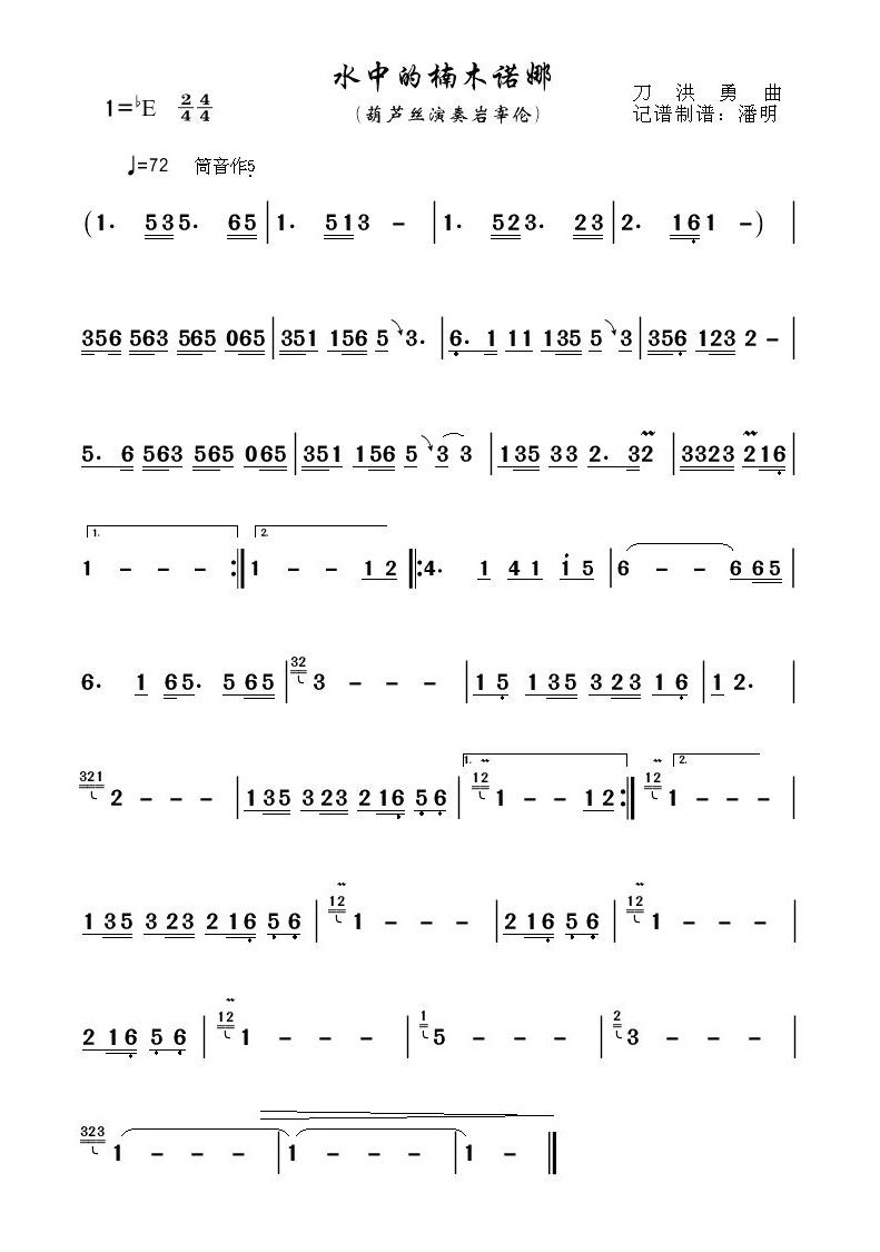 水中的楠木诺娜(七字歌谱)1