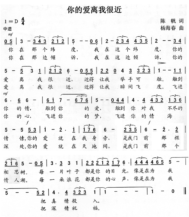 你的爱离我很近(七字歌谱)1