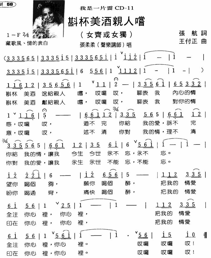 斟杯美酒亲人嚐(七字歌谱)1