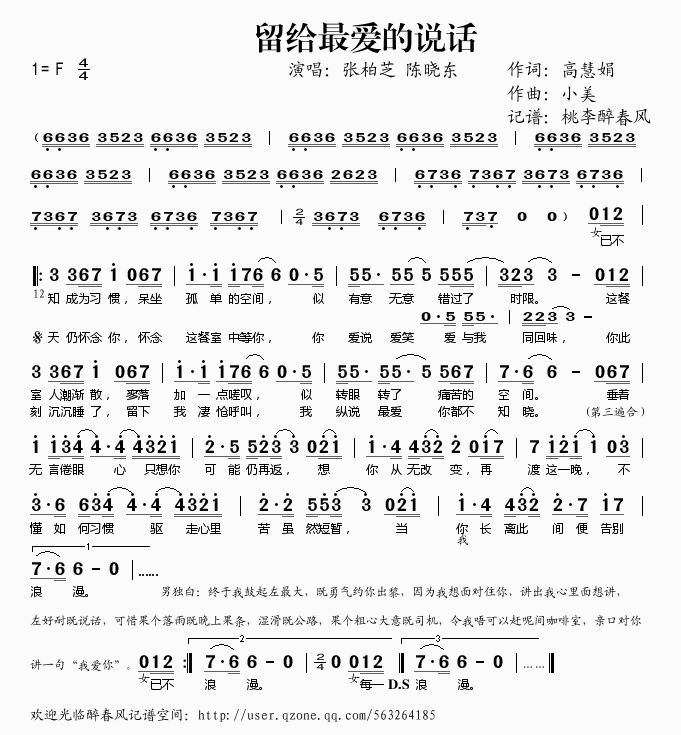 留给最爱的说话(七字歌谱)1