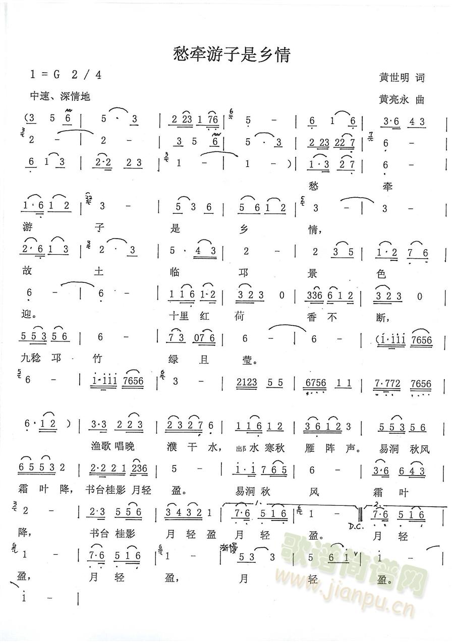 愁牵游子是乡情(七字歌谱)1