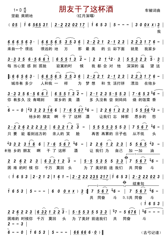 朋友干了这杯酒(七字歌谱)1