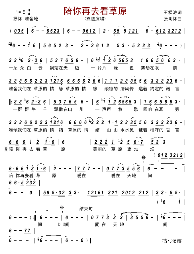 陪你再去看草原(七字歌谱)1