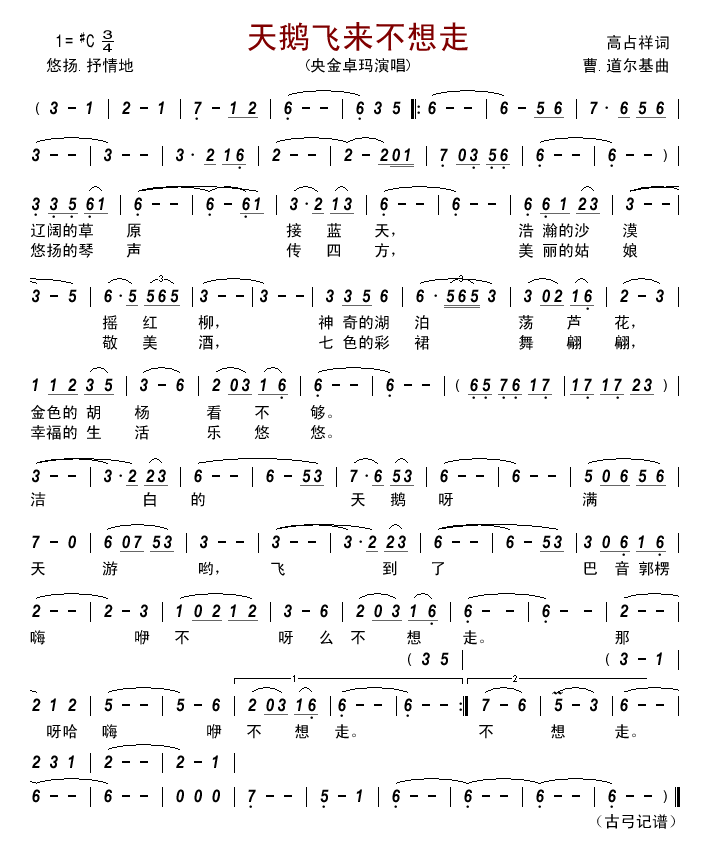 天鹅飞来不想走(七字歌谱)1