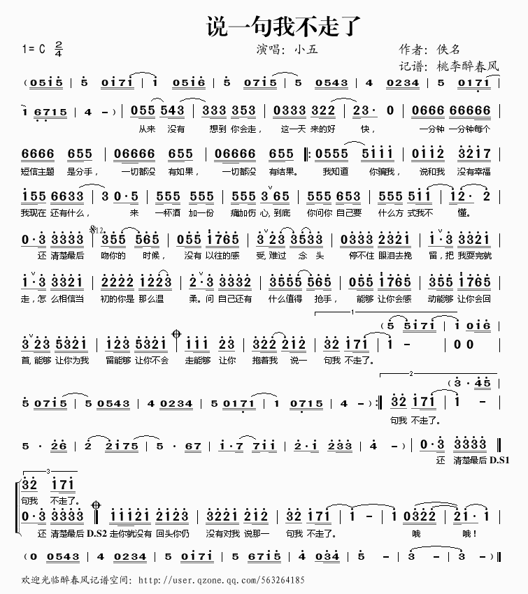 说一句我不走了(七字歌谱)1