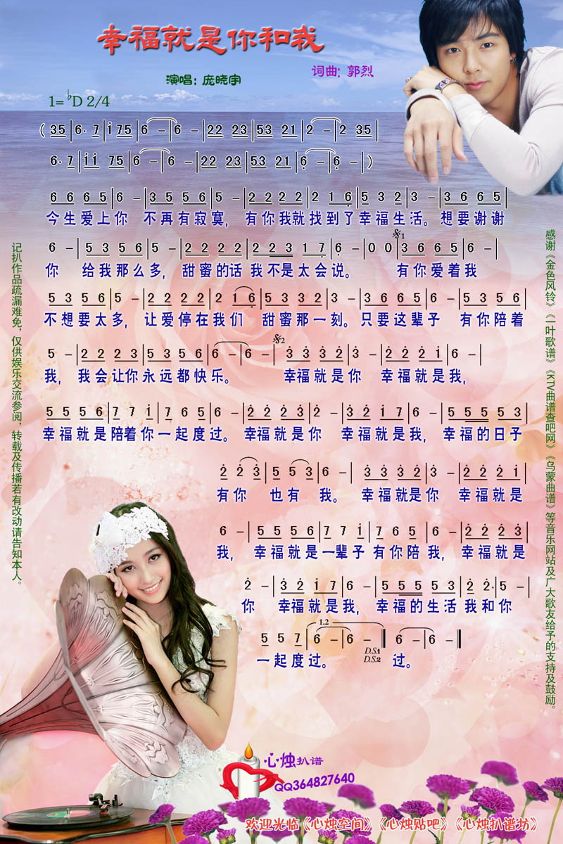 幸福就是你和我(七字歌谱)1