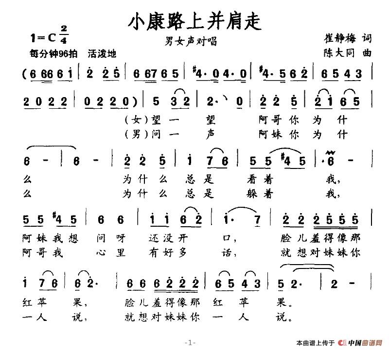 小康路上并肩走(七字歌谱)1