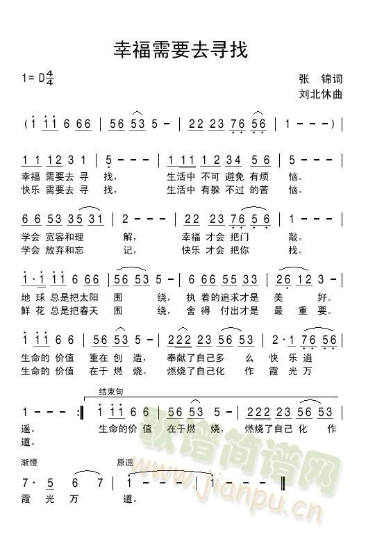 幸福需要去寻找(七字歌谱)1