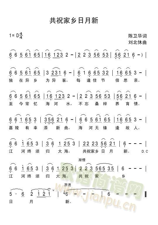 共祝家乡日月新(七字歌谱)1