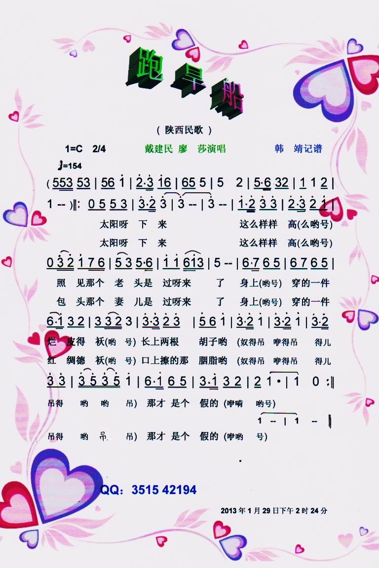 跑旱船【彩谱】(七字歌谱)1