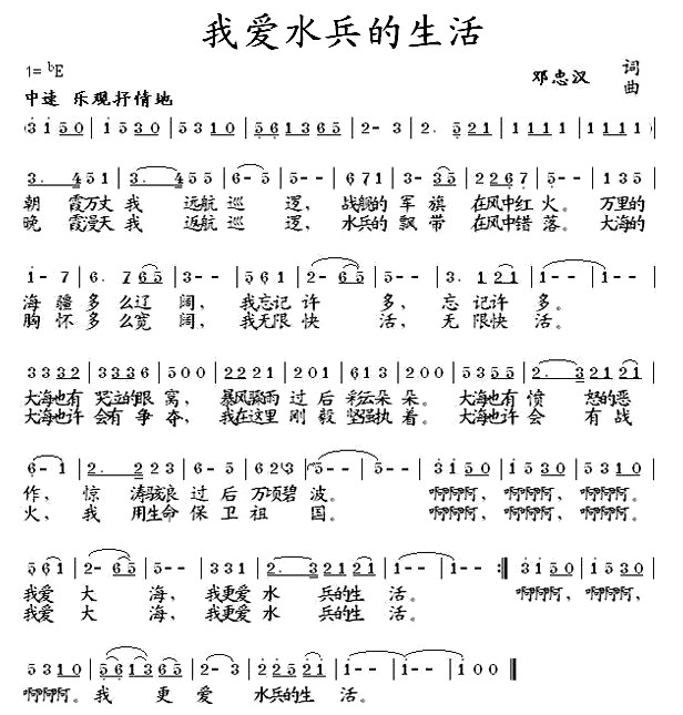 我爱水兵的生活(七字歌谱)1
