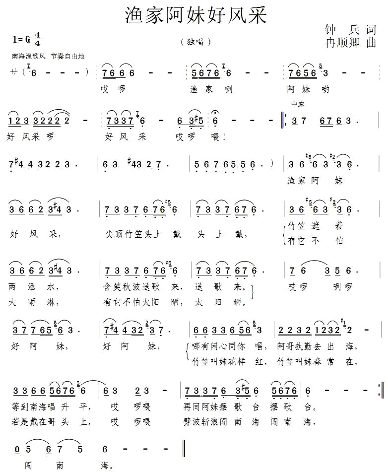渔家阿妹好风采(七字歌谱)1