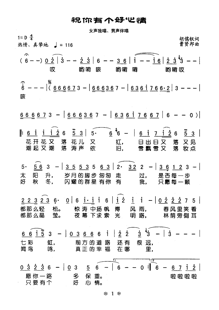 祝你有个好心情(七字歌谱)1