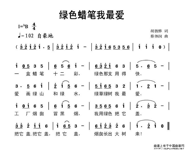 绿色蜡笔我最爱(七字歌谱)1