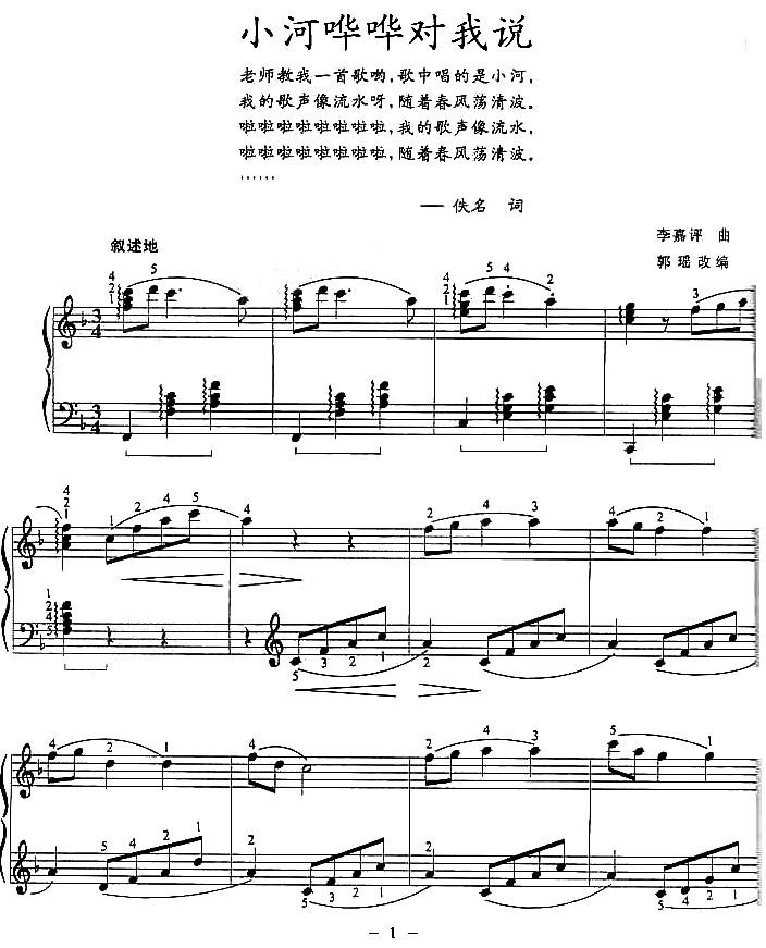小河哗哗对我说(七字歌谱)1