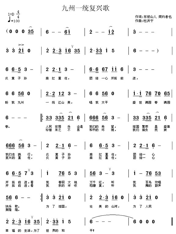 九州一统复兴歌(七字歌谱)1
