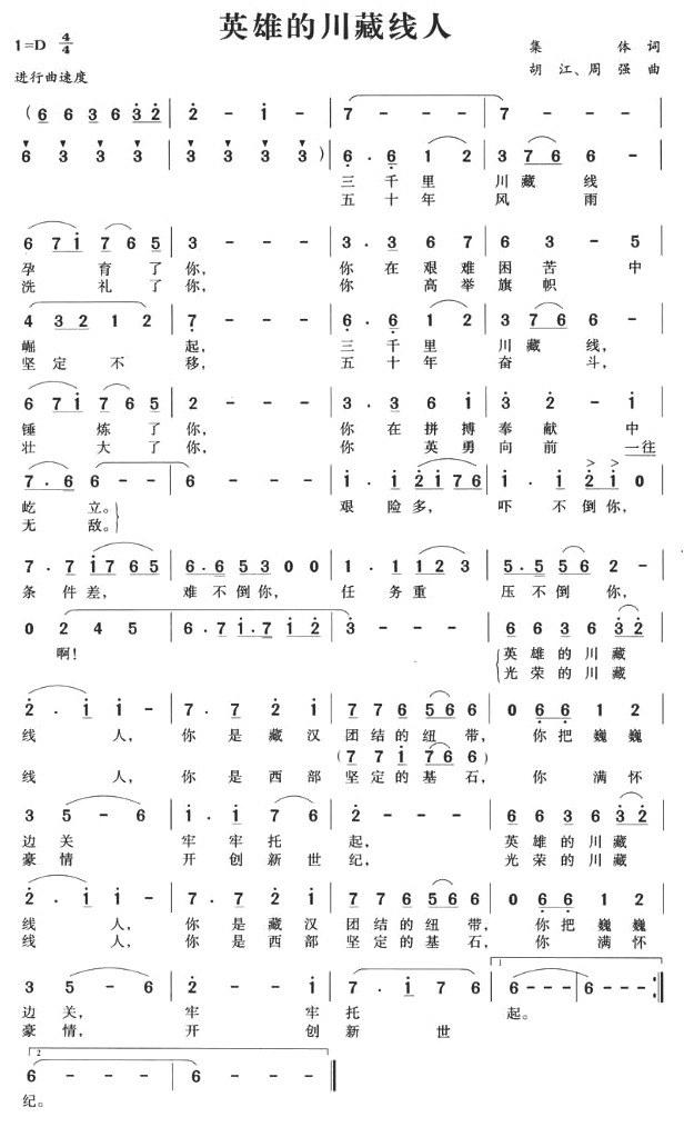 英雄的川藏线人(七字歌谱)1