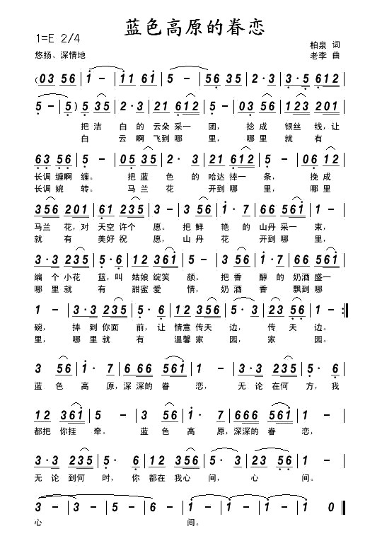 蓝色高原的眷恋(七字歌谱)1