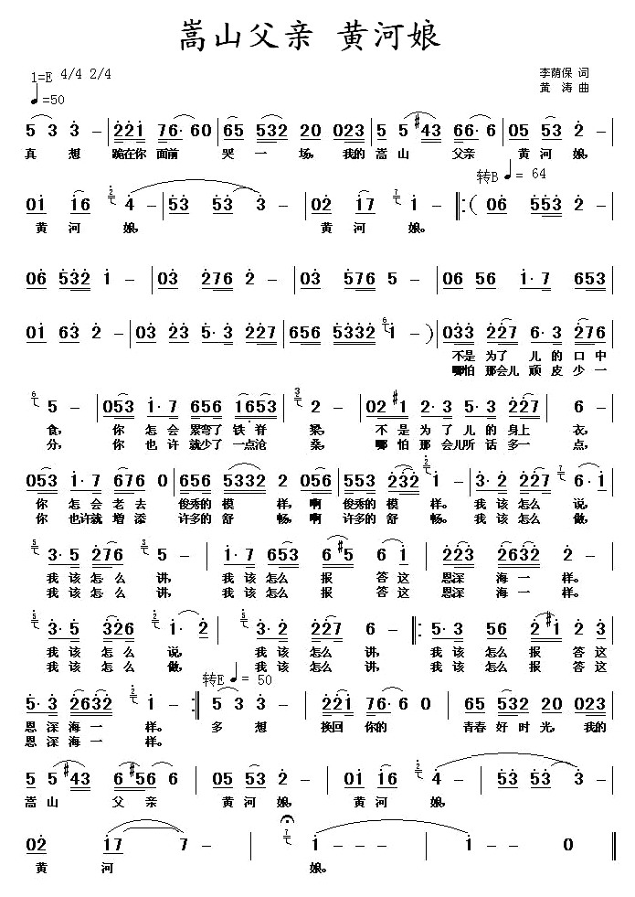 嵩山父亲黄河娘(七字歌谱)1