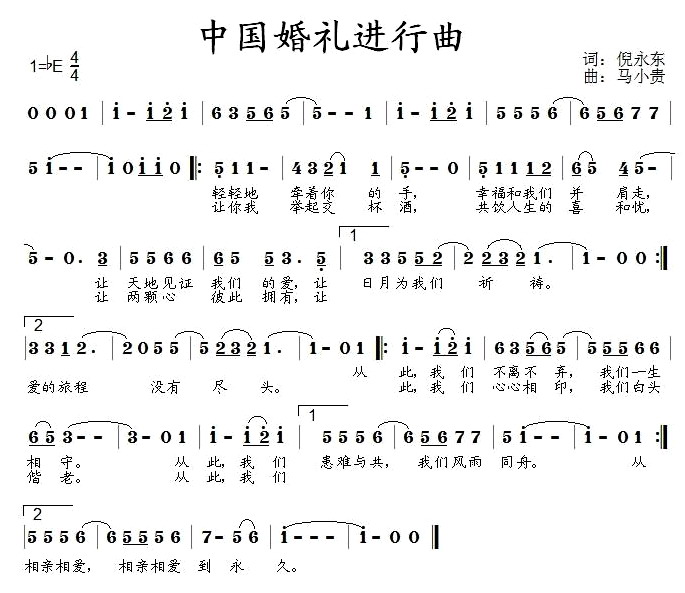 中国婚礼进行曲(七字歌谱)1