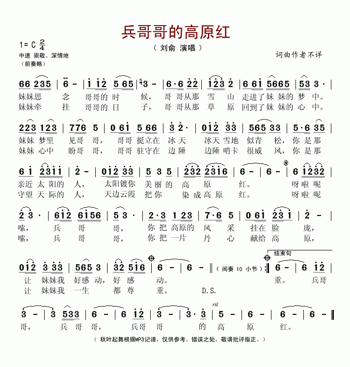 兵哥哥的高原红(七字歌谱)1