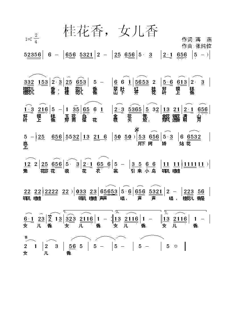 桂花香，女儿香(七字歌谱)1