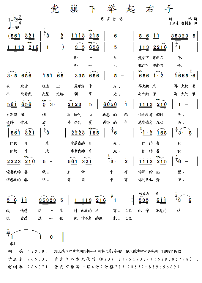党旗下举起右手(七字歌谱)1