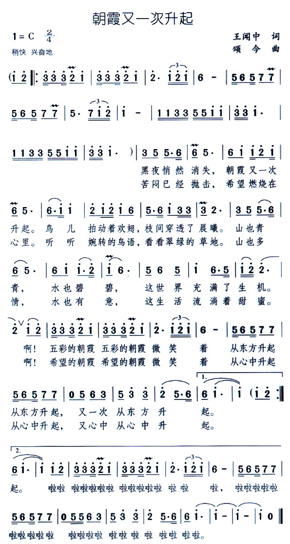 朝霞又一次升起(七字歌谱)1