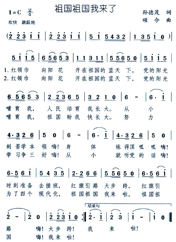 祖国祖国我来了(七字歌谱)1