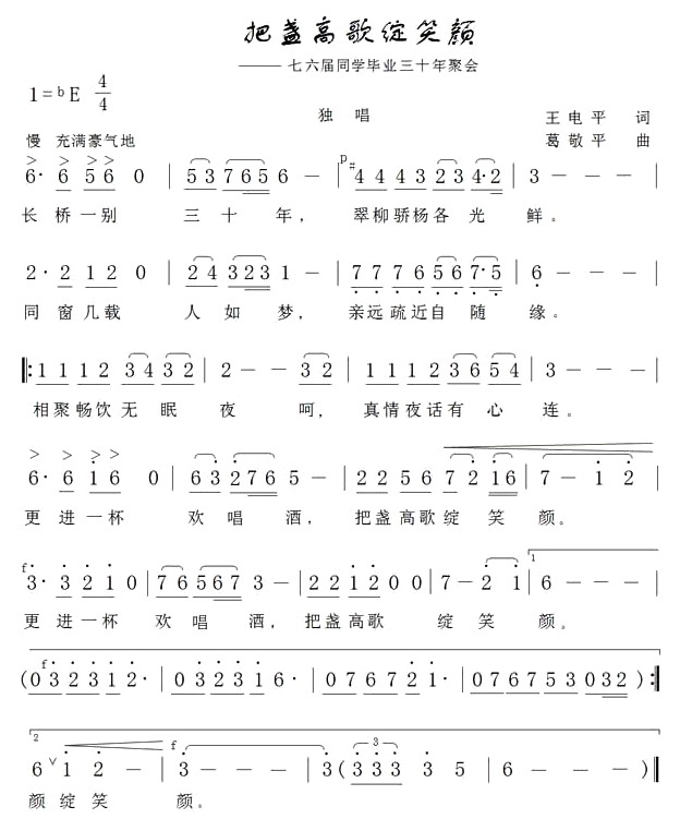 把盏高歌绽笑颜(七字歌谱)1