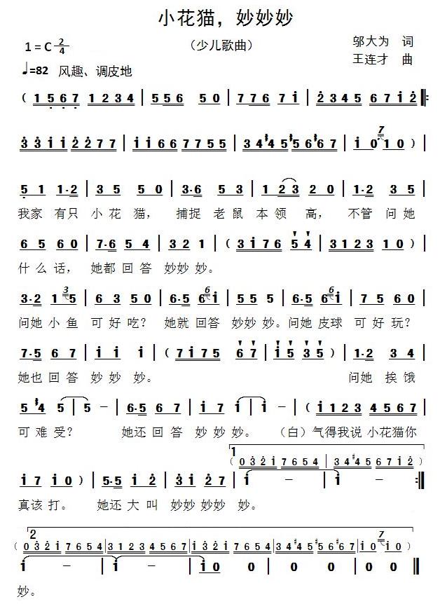 小花猫，妙妙妙(七字歌谱)1