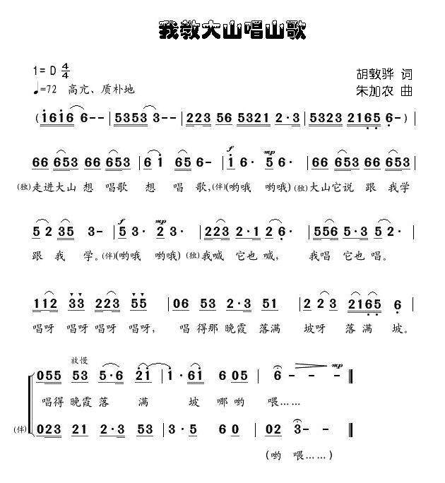 我教大山唱山歌(七字歌谱)1