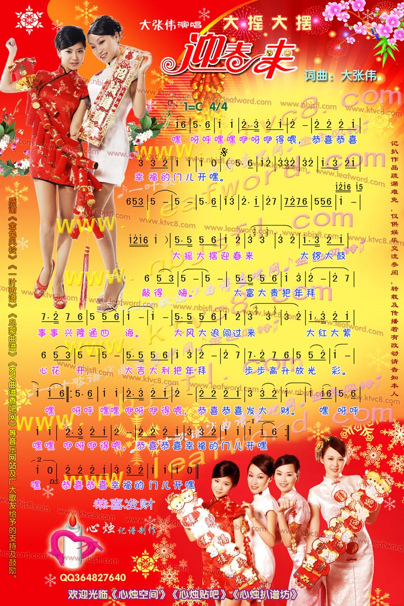 大摇大摆迎春来(七字歌谱)1