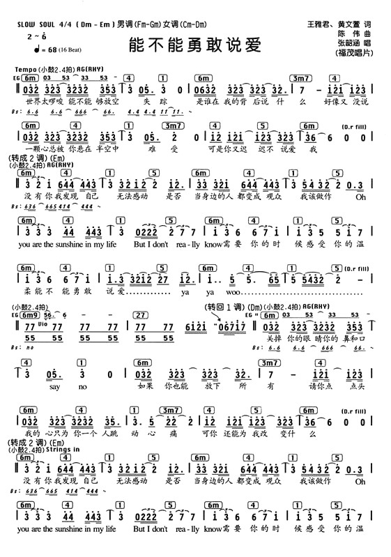 能不能勇敢说爱(七字歌谱)1