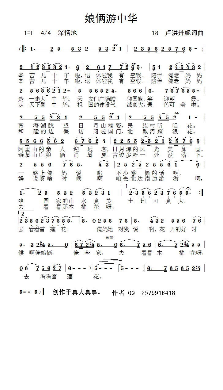 娘俩游中华18(七字歌谱)1