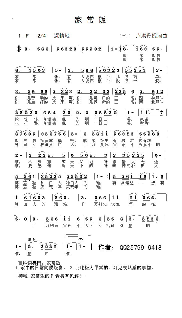 家常饭1-12(七字歌谱)1