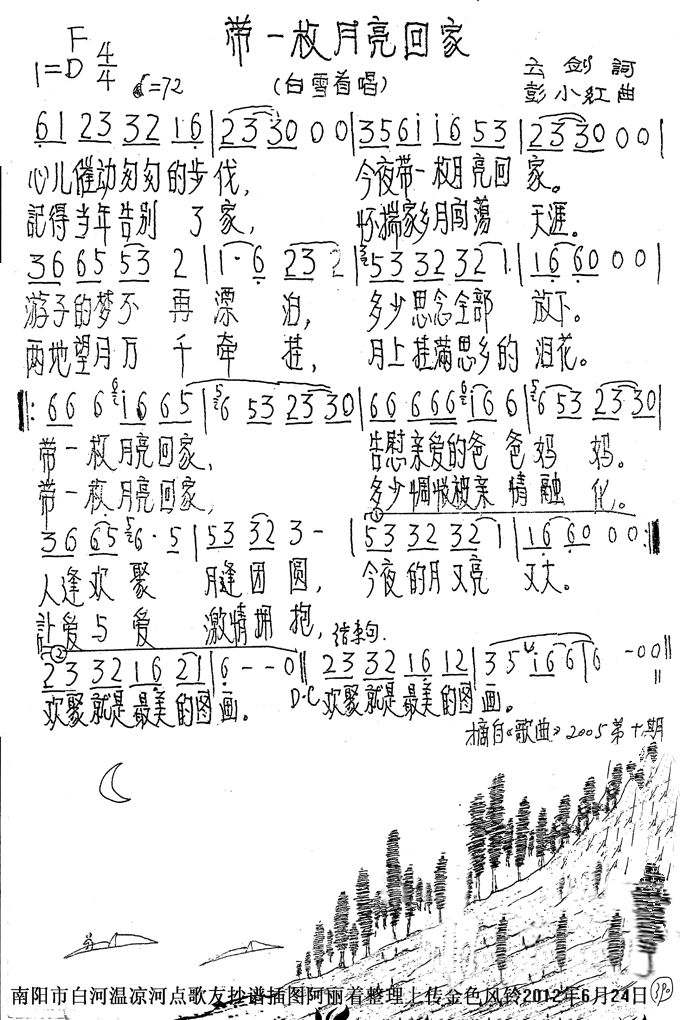 带一枚月亮回家(七字歌谱)1