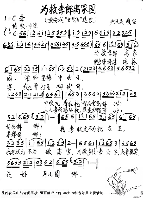 为救李郎离家圆(七字歌谱)1