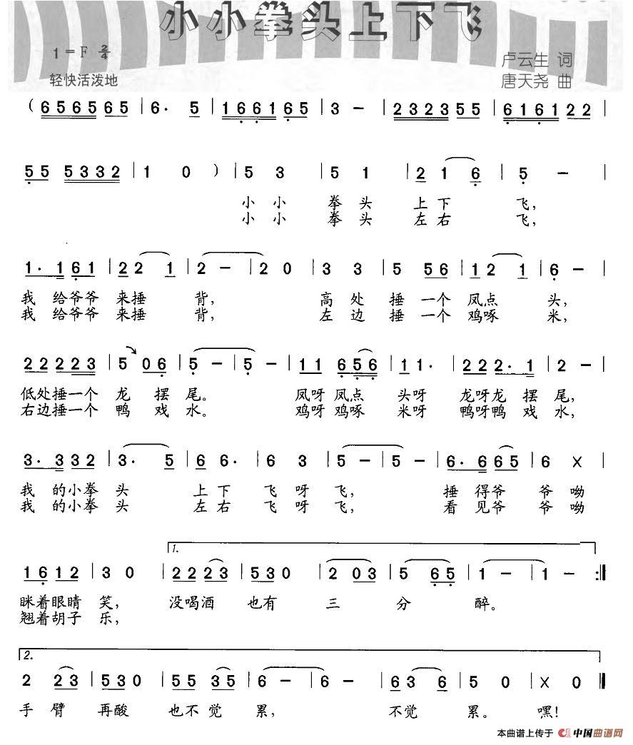 小小拳头上下飞(七字歌谱)1