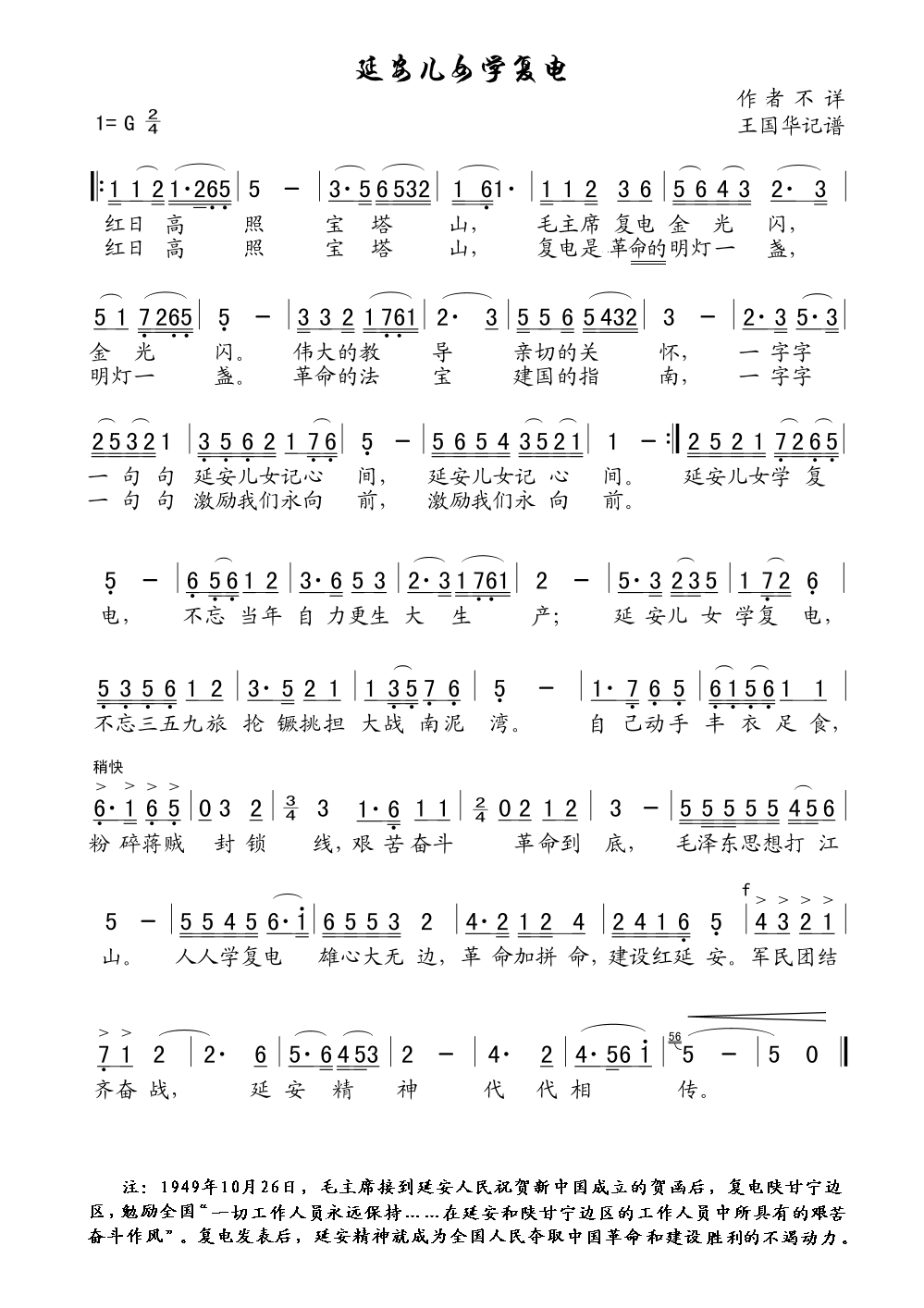 延安儿女学复电(七字歌谱)1