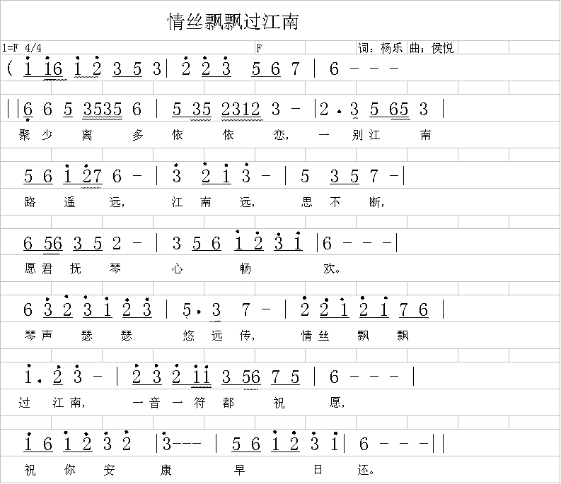 情丝飘飘过江南(七字歌谱)1