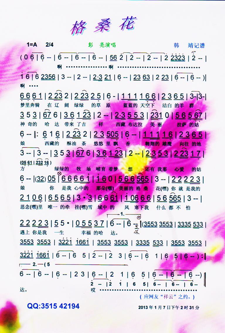 格桑花【彩谱】(七字歌谱)1