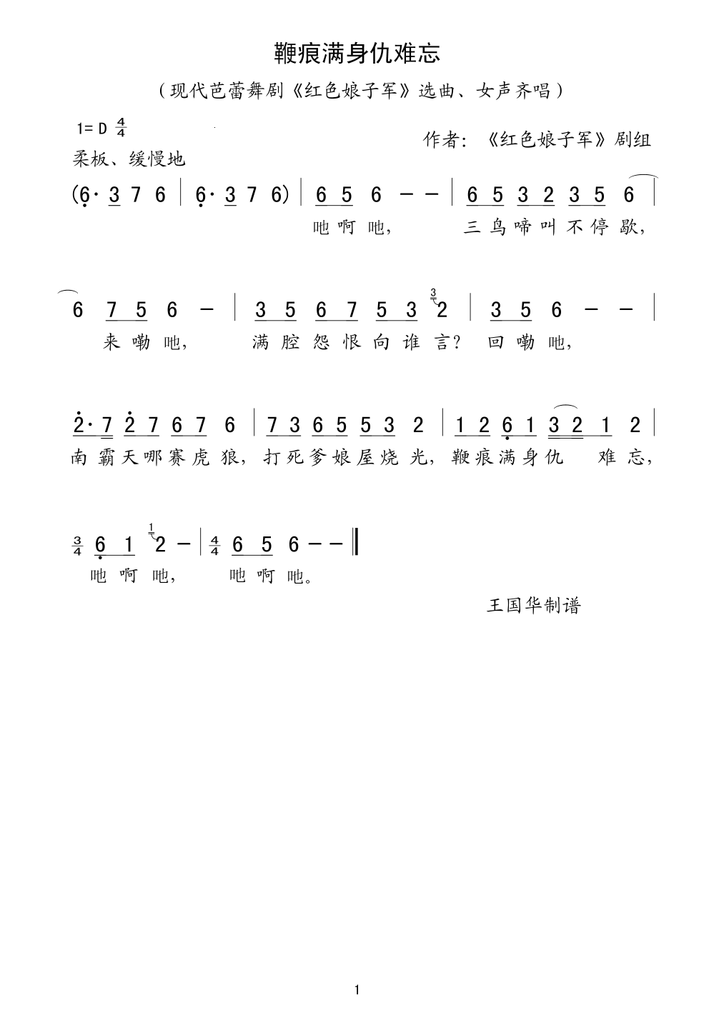 鞭痕满身仇难忘(七字歌谱)1
