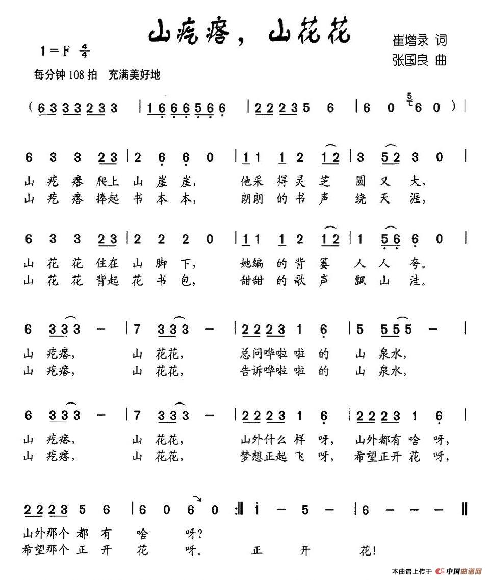 山疙瘩，山花花(七字歌谱)1