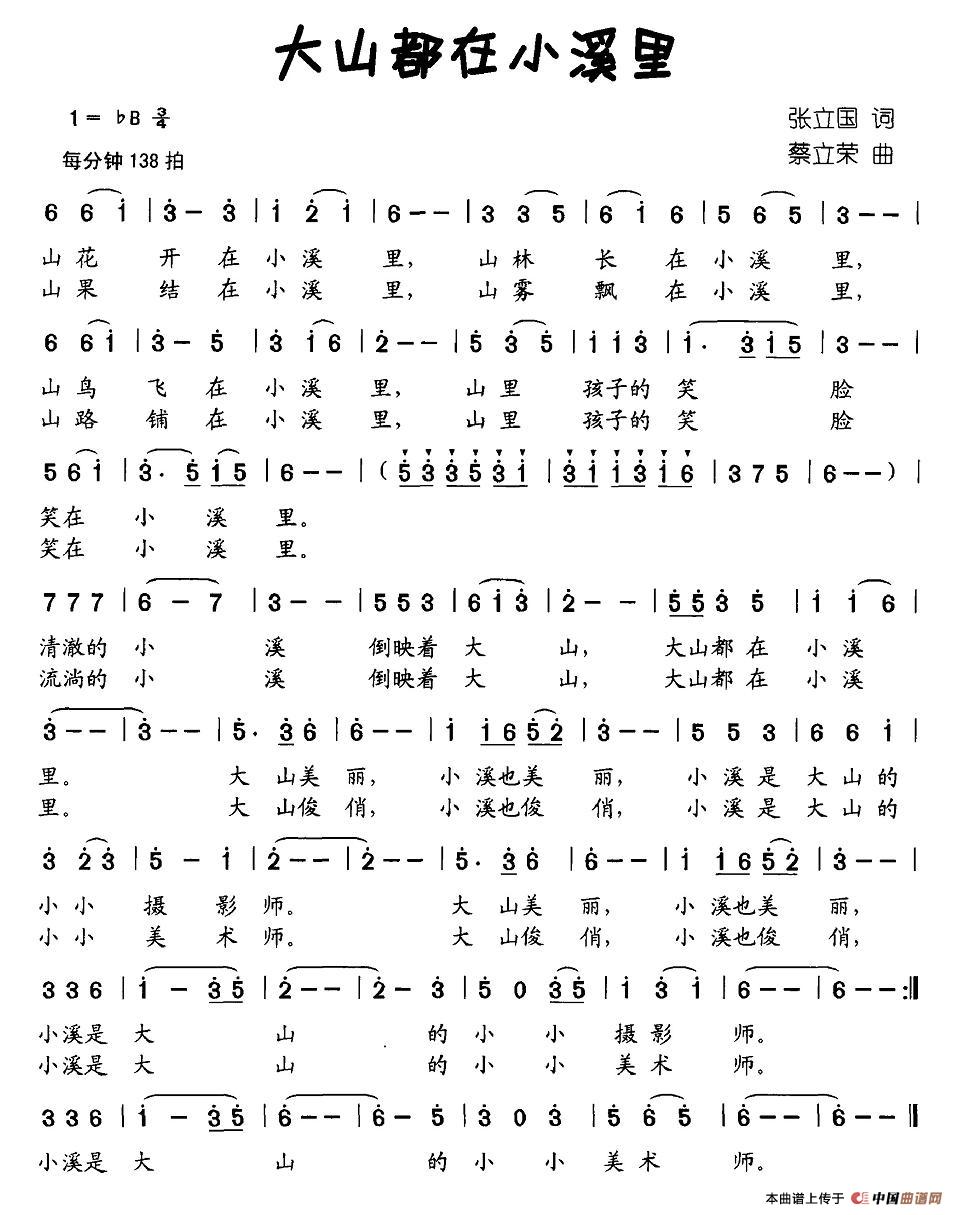大山都在小溪里(七字歌谱)1