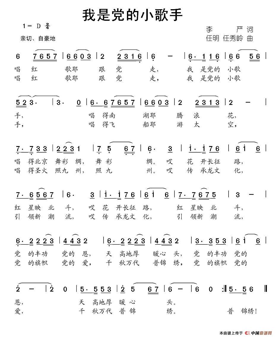 我是党的小歌手(七字歌谱)1