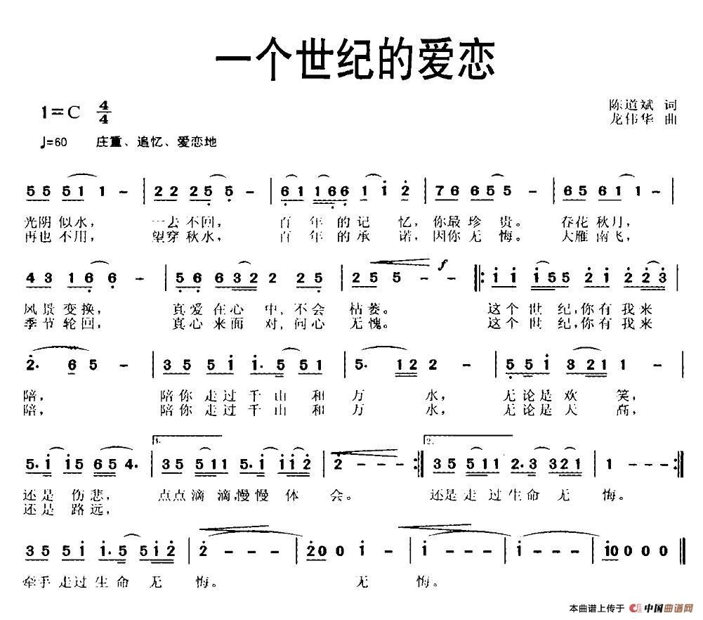 一个世纪的爱恋(七字歌谱)1