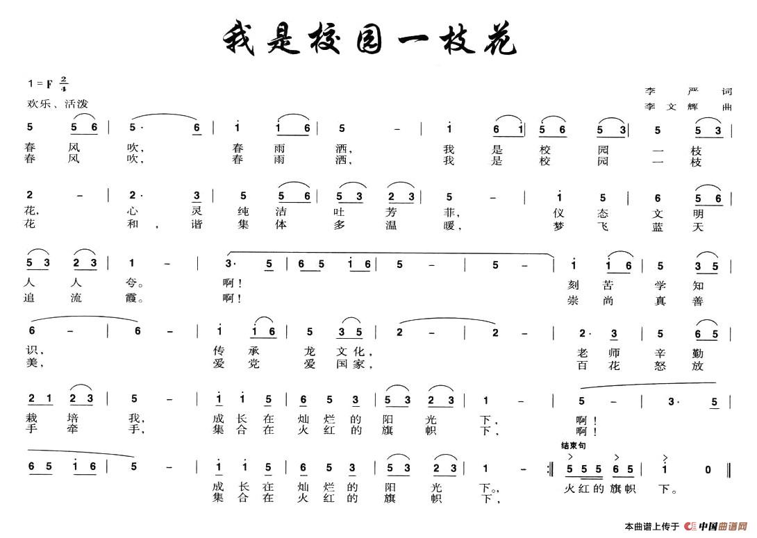 我是校园一枝花(七字歌谱)1