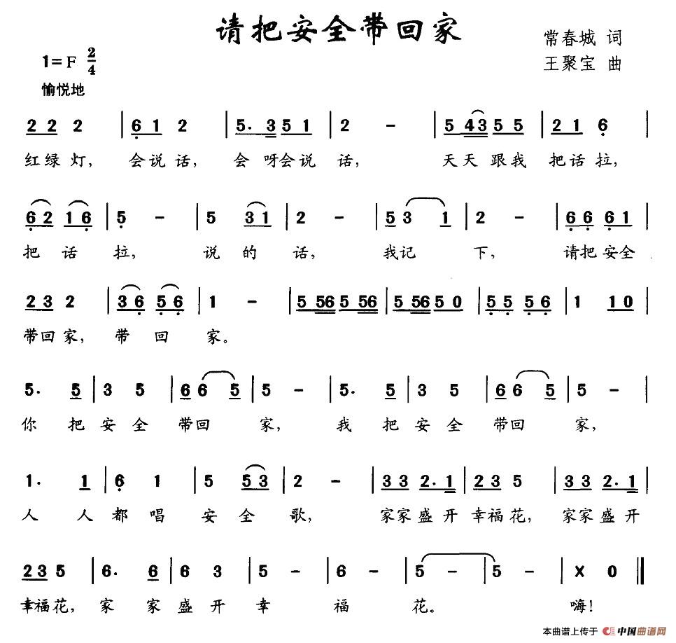 请把安全带回家(七字歌谱)1